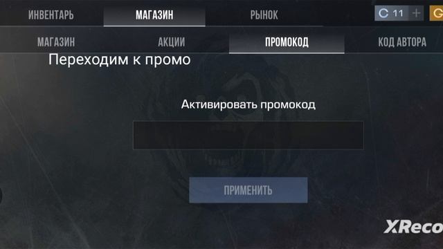 ДВА ПРОМО-КОДА В СТЭНДОФ ДВА НА НОЖ И ДИГЛ