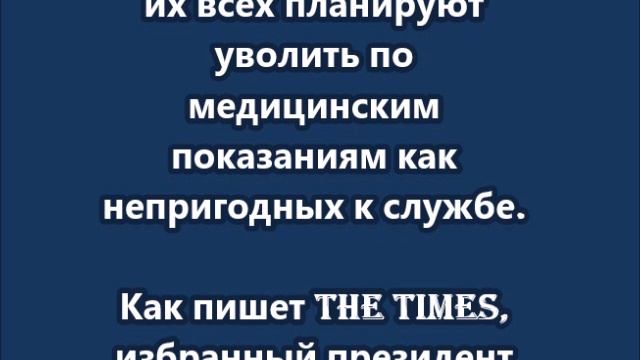 Трамп собирается уволить из армии США всех трансгендеров