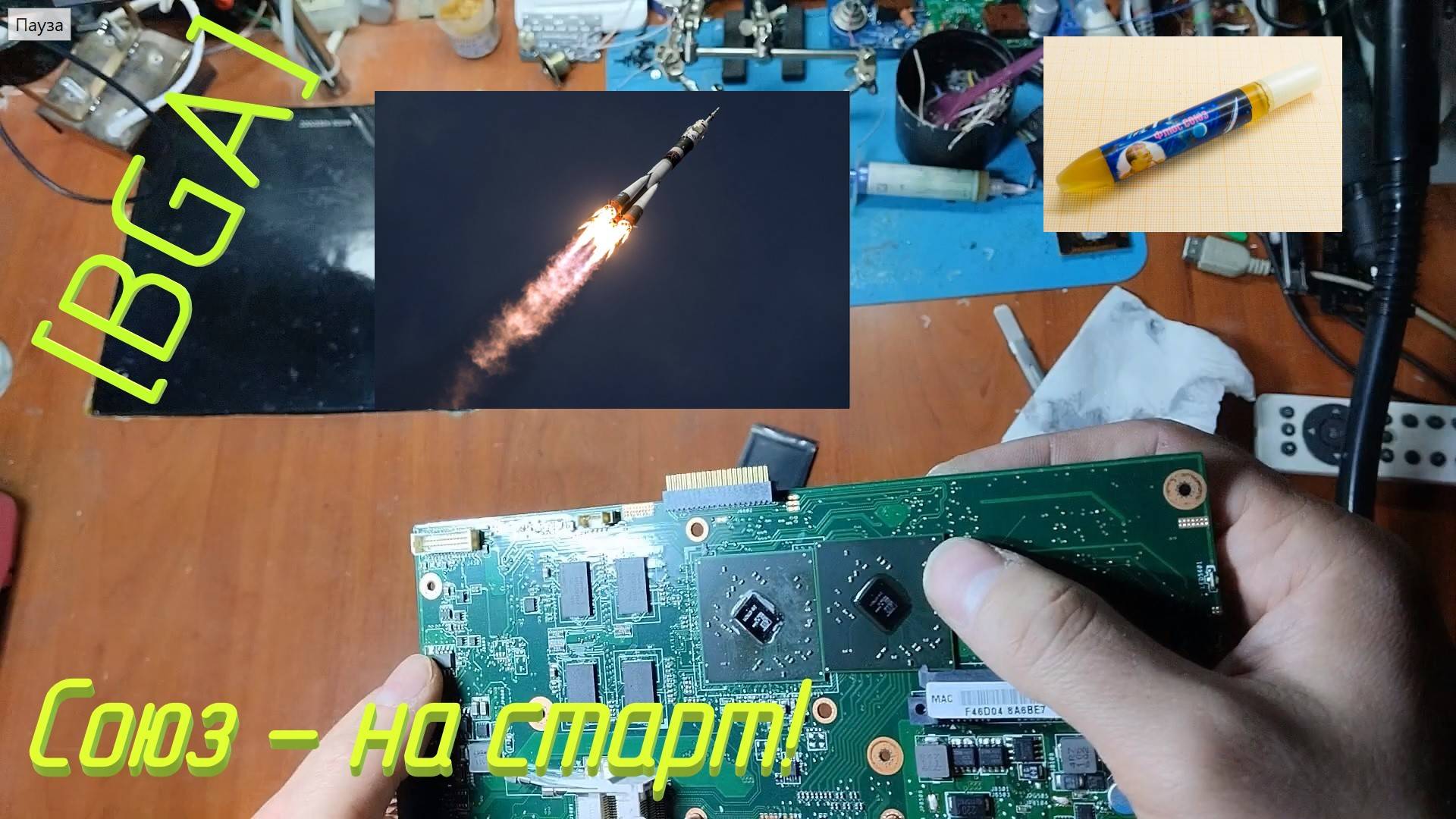 [BGA] Видеочип на СОЮЗ для ядерных ракет. Взлетит?