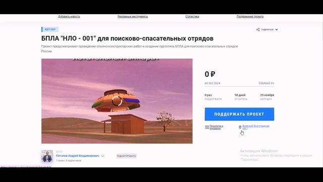 Запуск проекта НЛО-001