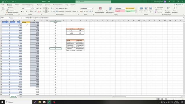 Excel_Занятие 6