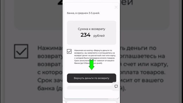 Вернули оставшийся товар? Теперь возврат оплаты возможен в Личном кабинете https://goo.su/ursr