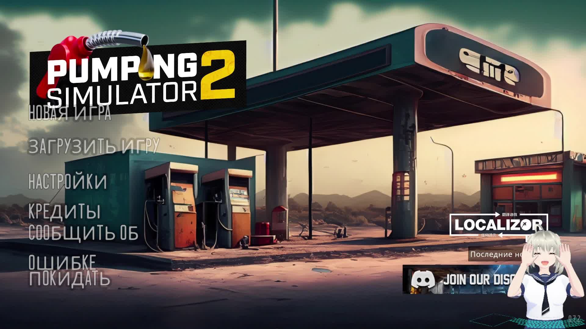 Pumping Simulator 2