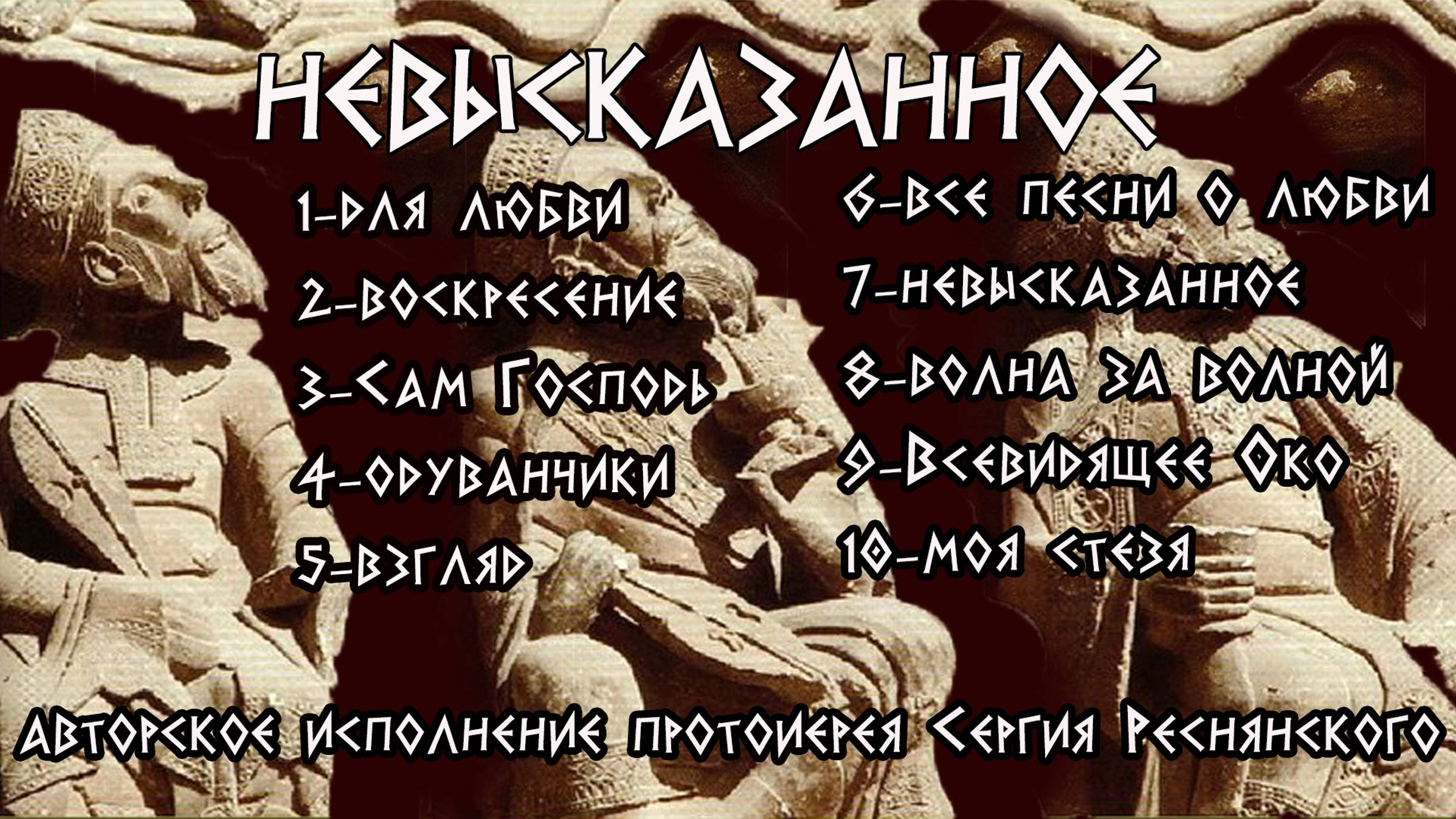 Невысказанное