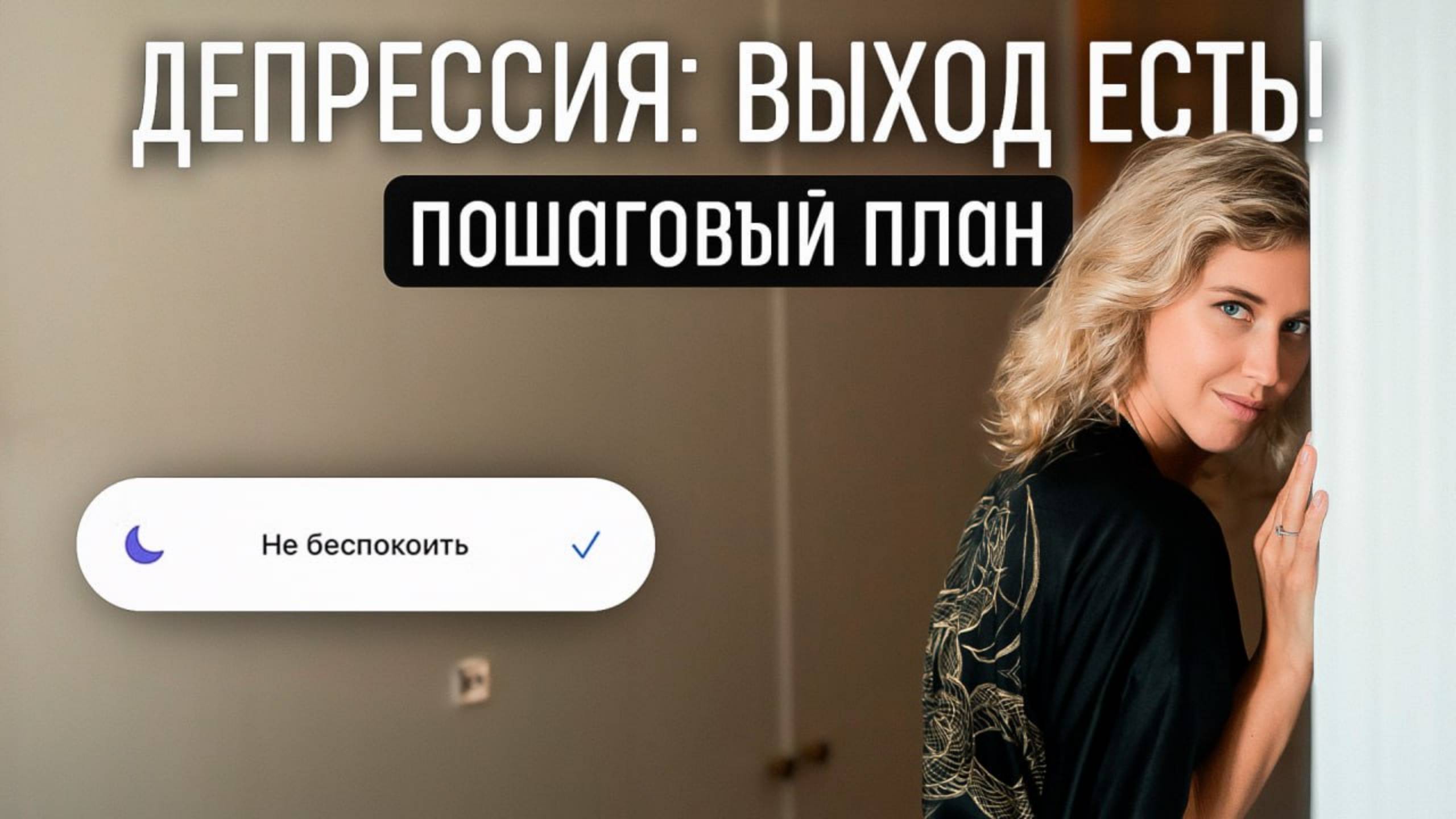Где взять силы, чтобы ЖИТЬ? Самостоятельный выход из депрессии