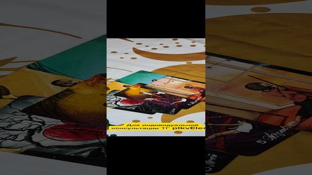 Какой мужчина на пороге? Таро