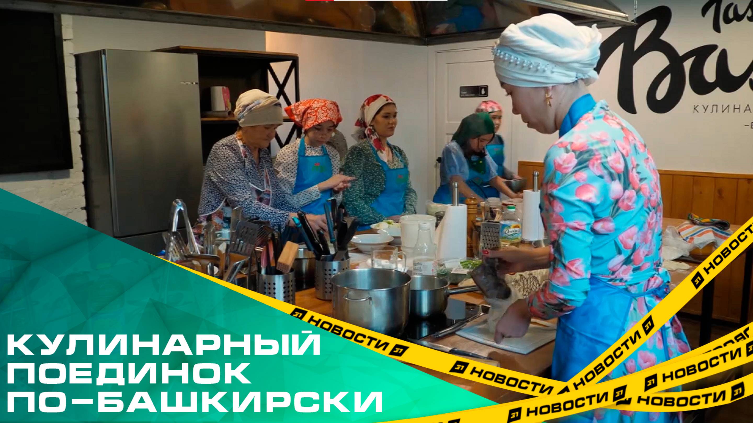 Кто кого на кухне? В Челябинске прошел кулинарный этап конкурса «Урал Гулазе»