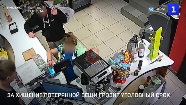 За хищение потерянной вещи грозит уголовный срок