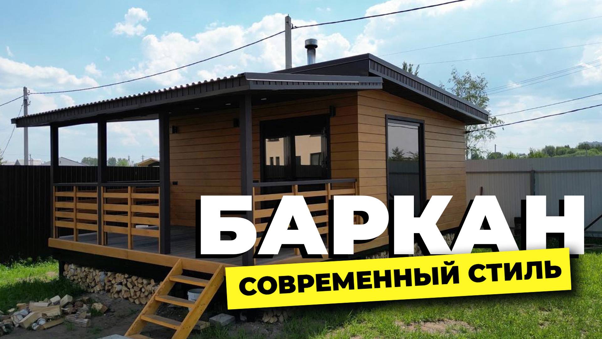 Баня с просторной террасой. Премиальная отделка внутри и снаружи.