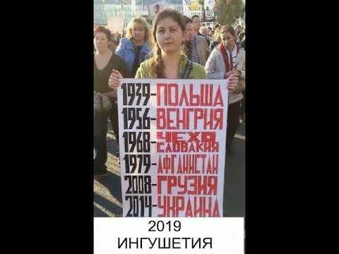 2019- ИНГУШЕТИЯ. РЕПРЕССИИ. АРЕСТЫ. ГЕНОЦИД.