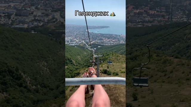 Канатная дорога в Геленджике🏖️