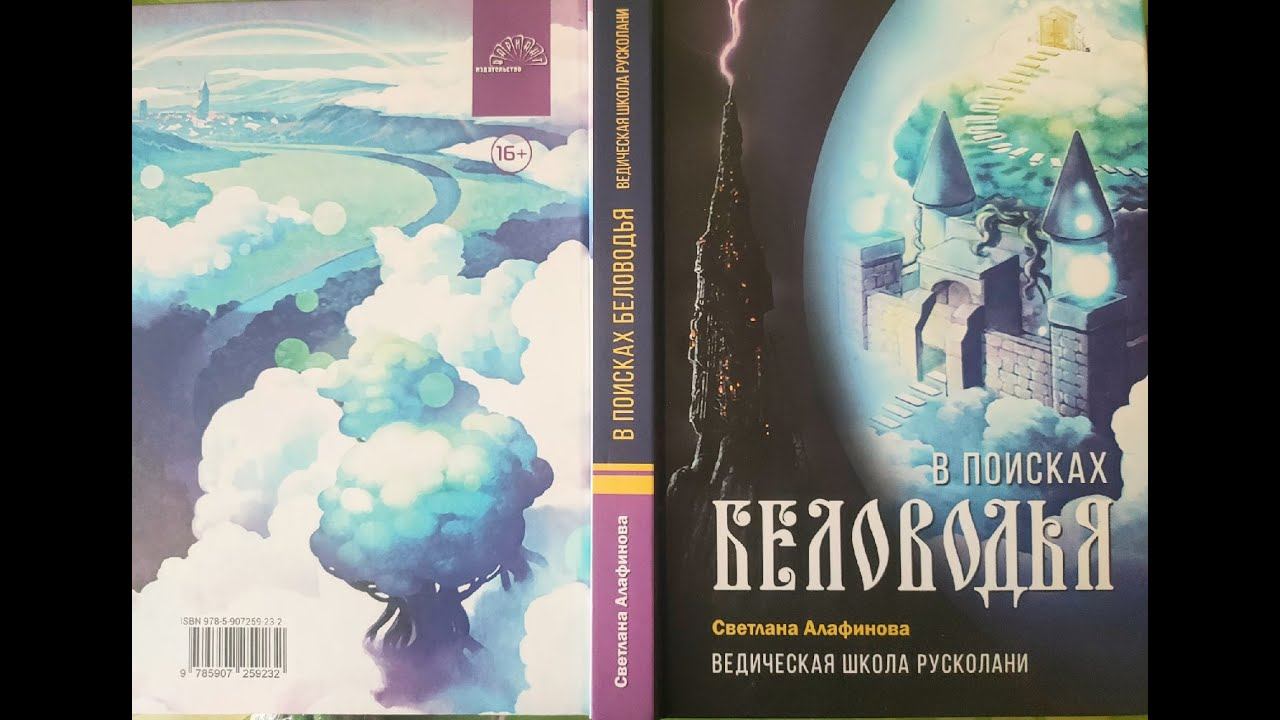 Глава 26. Беловод