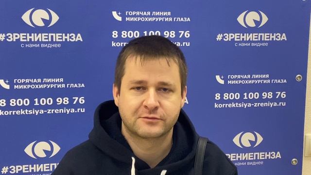 Отзыв о лазерной коррекции зрения в клинике "Зрение Пенза", 88001009876