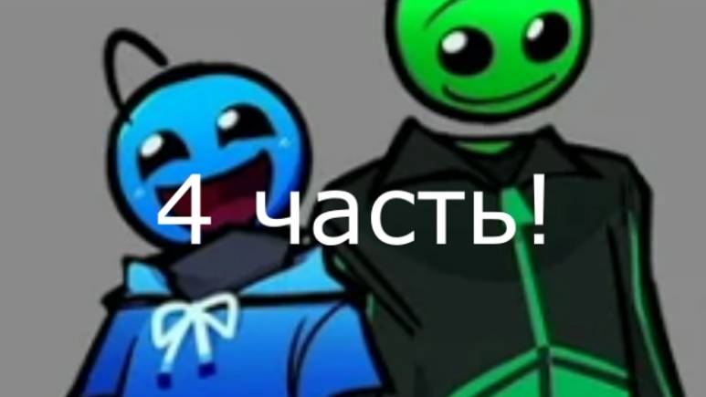 4 часть коллаба! Новая реакция!!!!!!!!!!!!!!!!!!