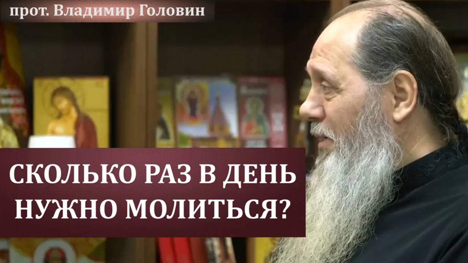 Сколько раз в день нужно молиться?