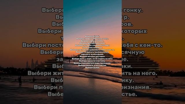 Я выбираю Дубай. А ты?