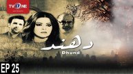 Dhund | Episode 25 | Mystery Series | TV One Drama | 14th January 2018