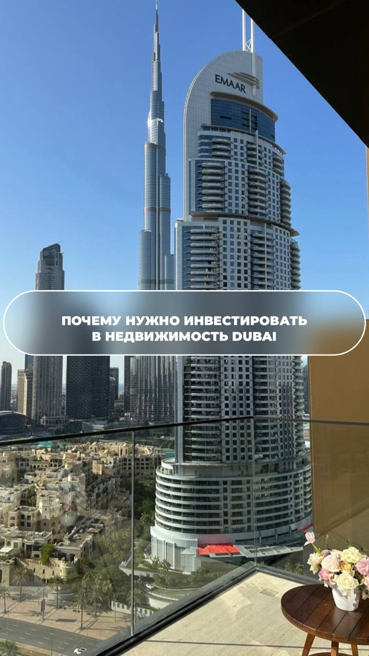 ПОЧЕМУ НУЖНО ИНВЕСТИРОВТЬ В НЕДВИЖИМОСТЬ DUBAI