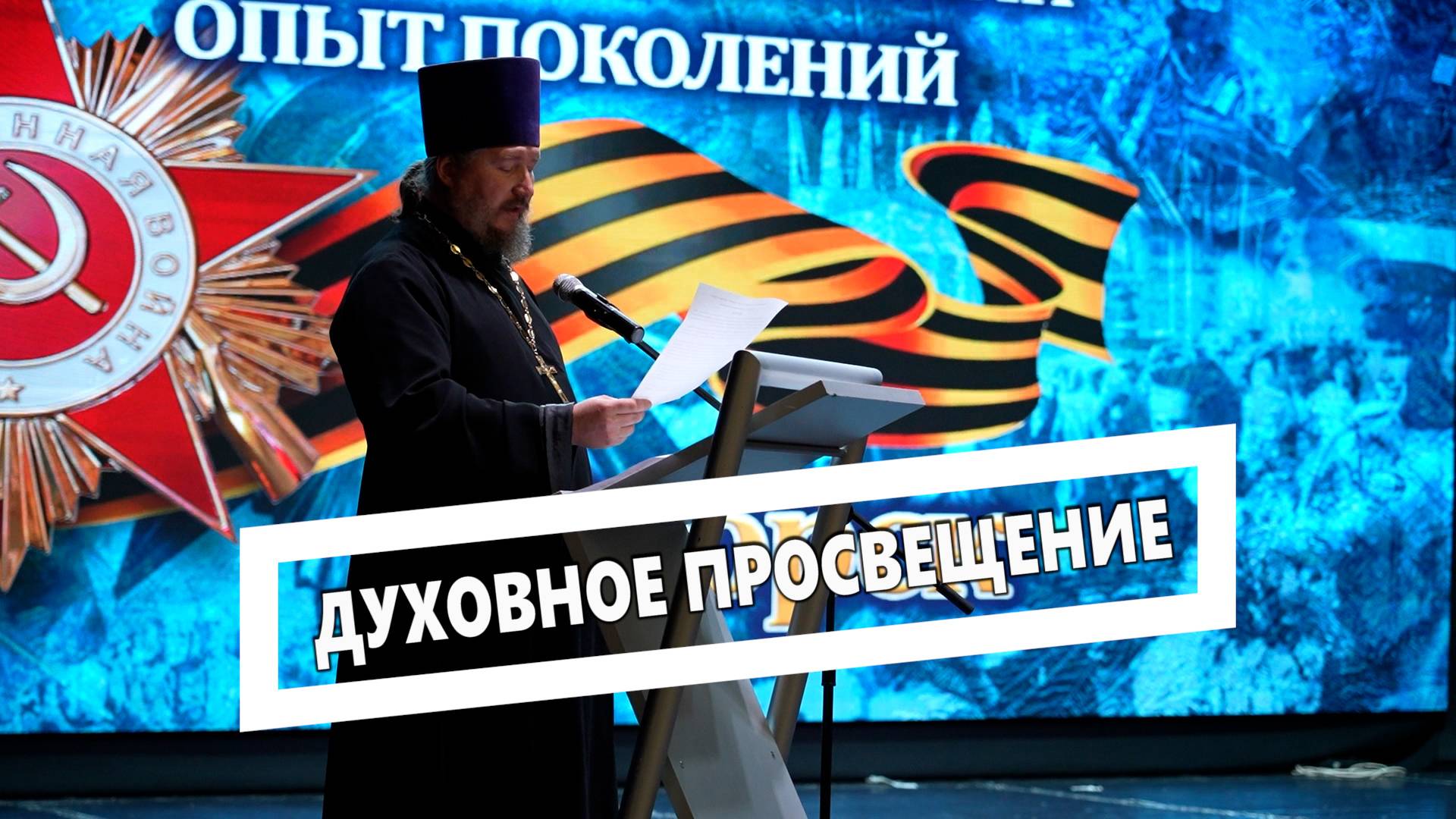 Духовное просвещение