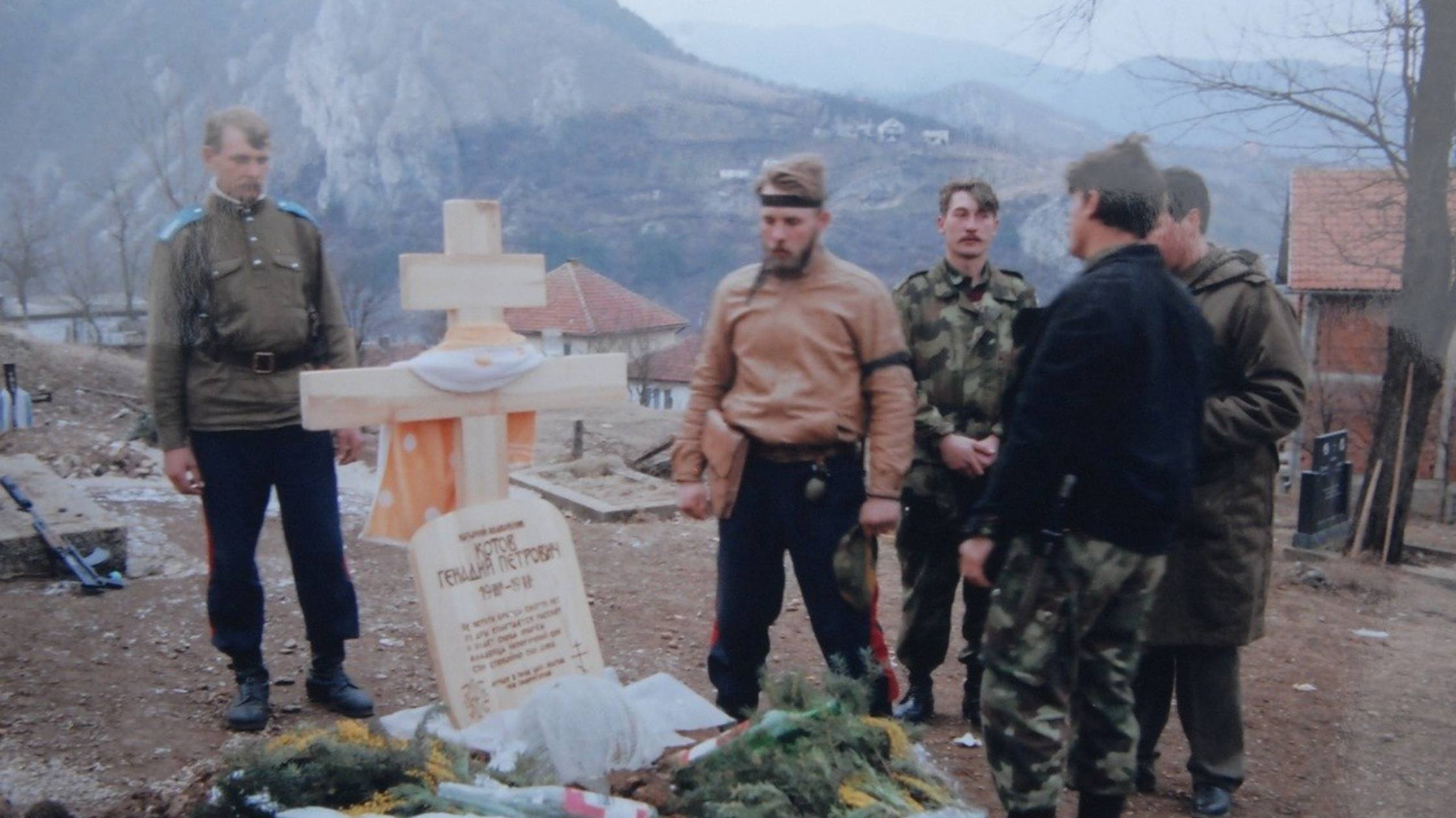 Гибель атамана Генадия Котова в Сербской Боснии. февраль 1993 года.