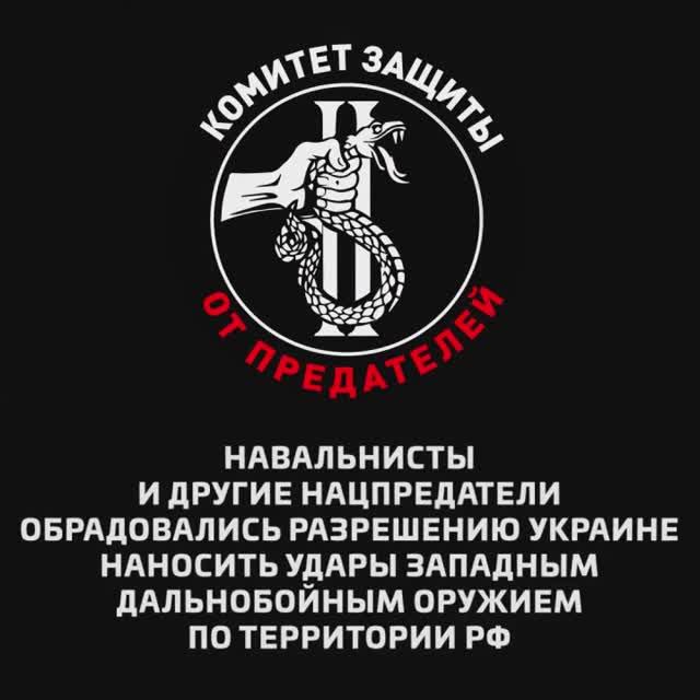 Навальнисты и другие нацпредатели обрадовались разрешению Украине наносить удары западным дальнобойн