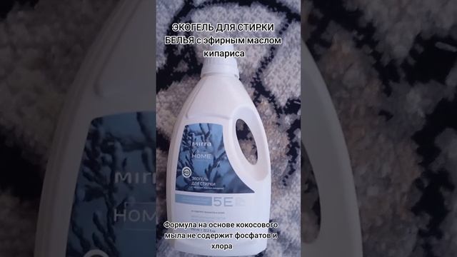 Эко-гель для стирки белья