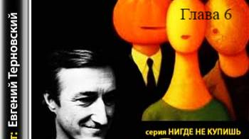 Как всё было.   Джулиан Барнс.   Глава 6.
