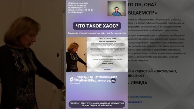 Что такое хаос? - психолог Ирина Лебедь