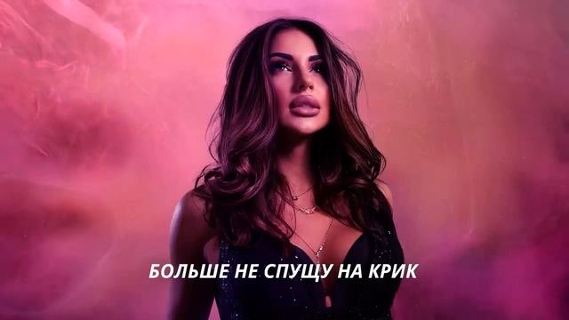 MUJEVA - Малиновый закат