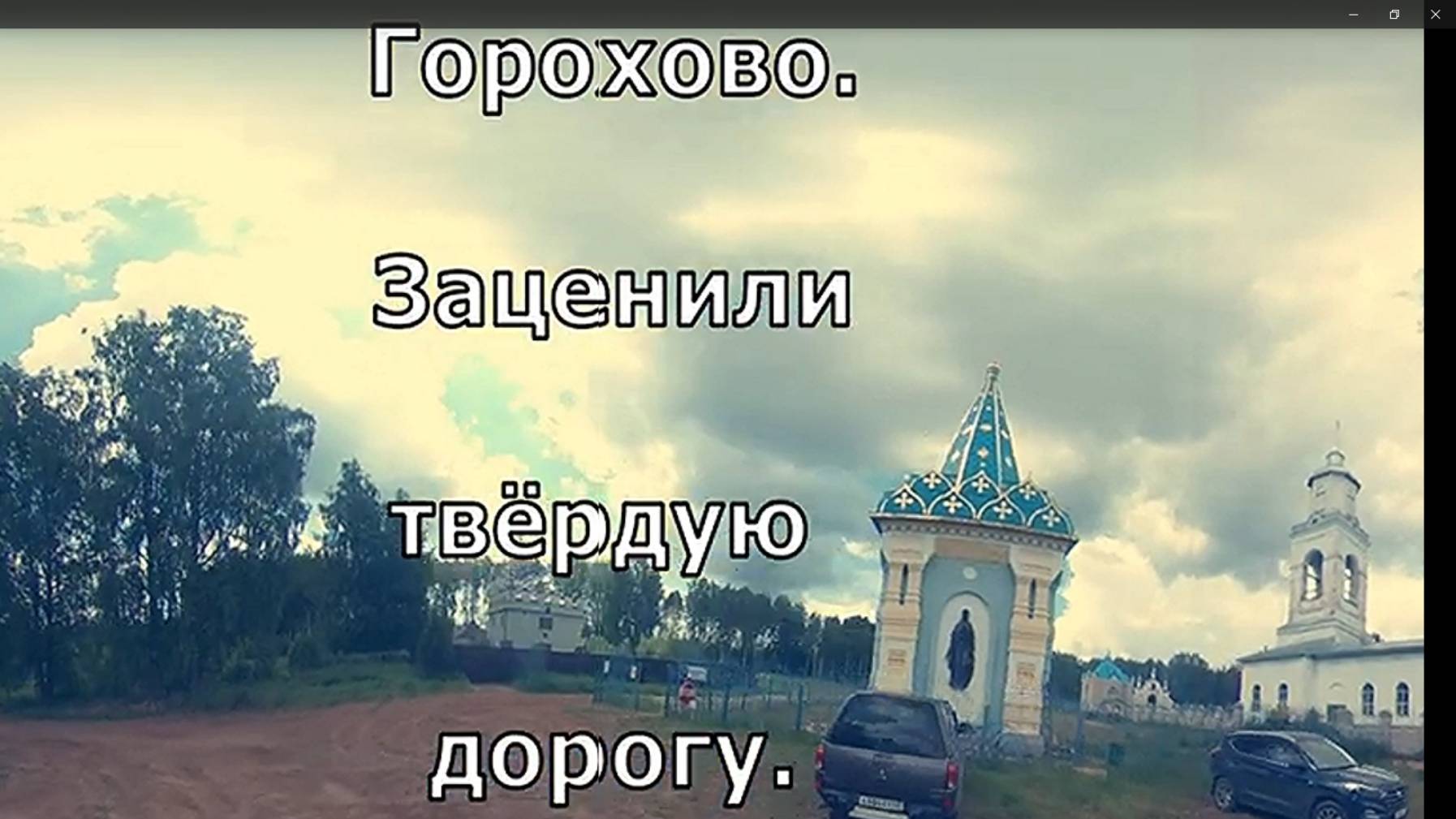Новая дорожка в Горохово. Юрьянский район. Вятка.