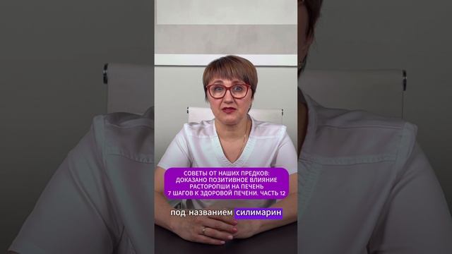 СОВЕТЫ ОТ НАШИХ ПРЕДКОВ: ДОКАЗАНО ПОЗИТИВНОЕ ВЛИЯНИЕ РАСТОРОПШИ НА ПЕЧЕНЬ 7 ШАГОВ К ЗДОРОВОЙ ПЕЧЕНИ