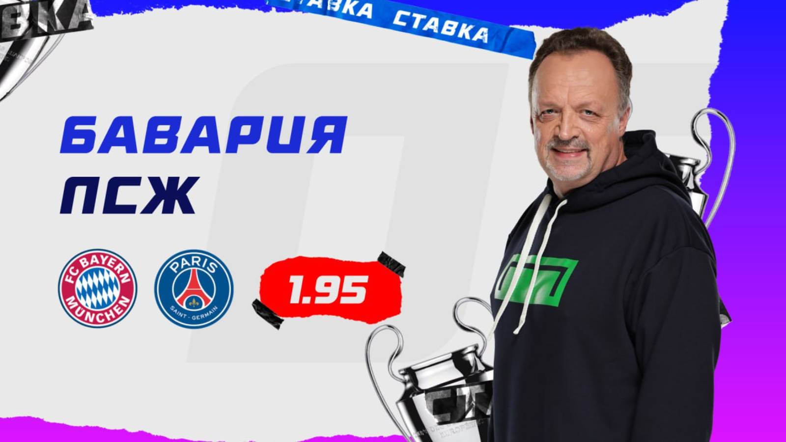 Бавария - ПСЖ|26 Ноября| Прогноз Виктора Гусева