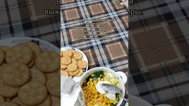 Закуска праздничная, вкусная😋