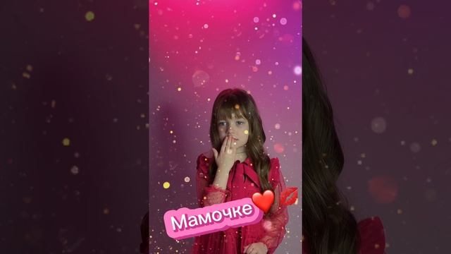Всем мамам😘