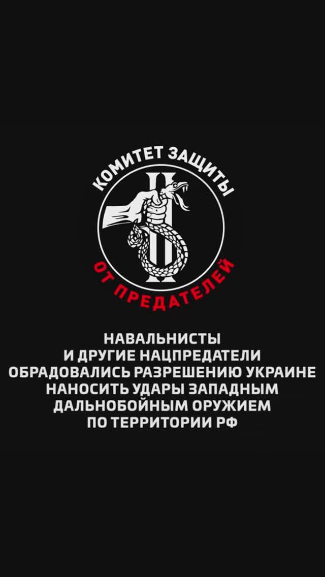 Нацпредатели обрадовались разрешению Украине наносить удары западным дальнобойным оружием по РФ