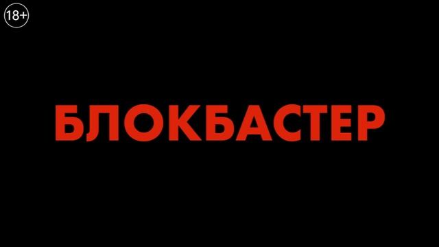 Восемь_сотен____тв_спот_-_15_секунд (1080p)