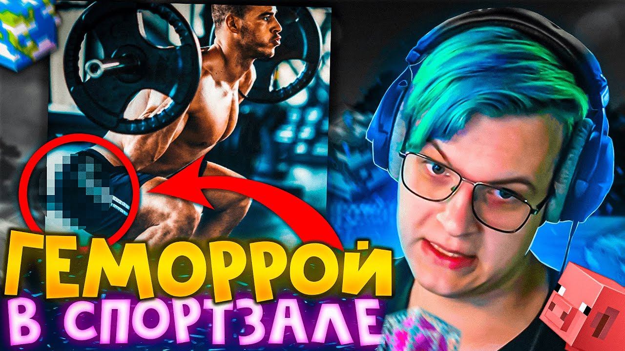 Пятёрка Рассказывает Истории: ОБЛАЖАЛСЯ в Спортзале