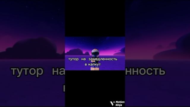моя шутка