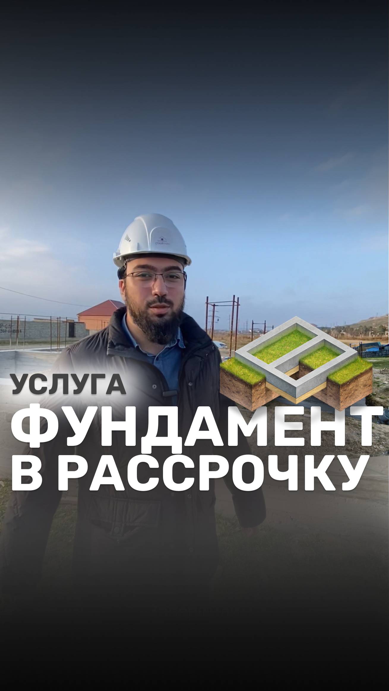 Завершили строительство фундамента в Каспийске. Хотите построить свой дом/фундамент? 8(928)2388856
