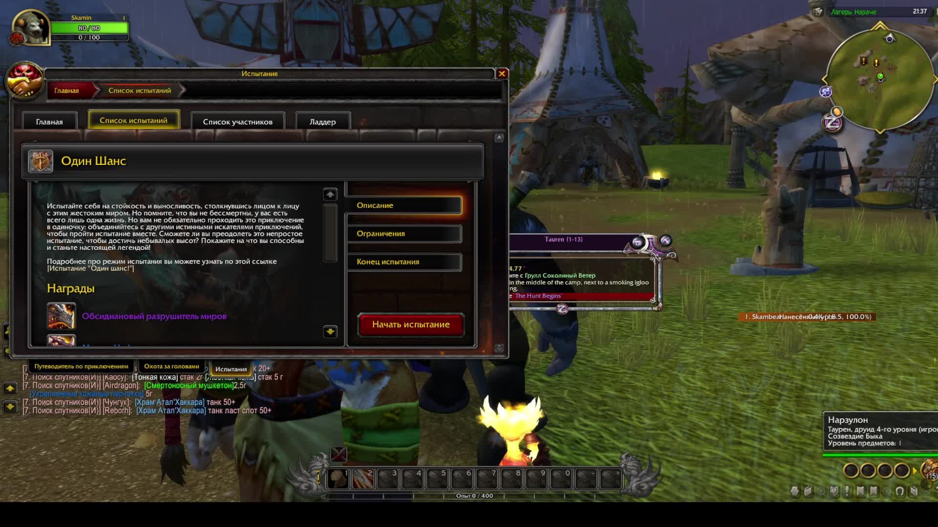 Испытание ″Один шанс″ за война World of Warcraft #wow #вов