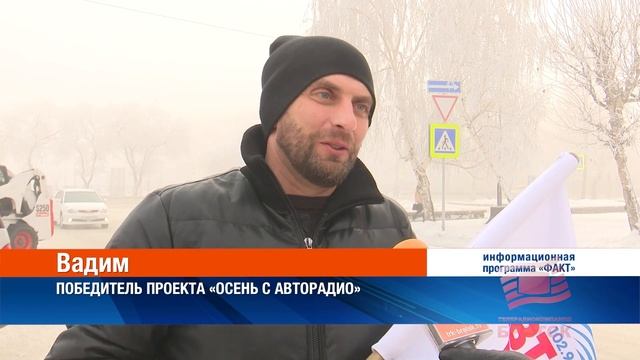 PR «Осень с Авторадио» в Братске на финишной прямой