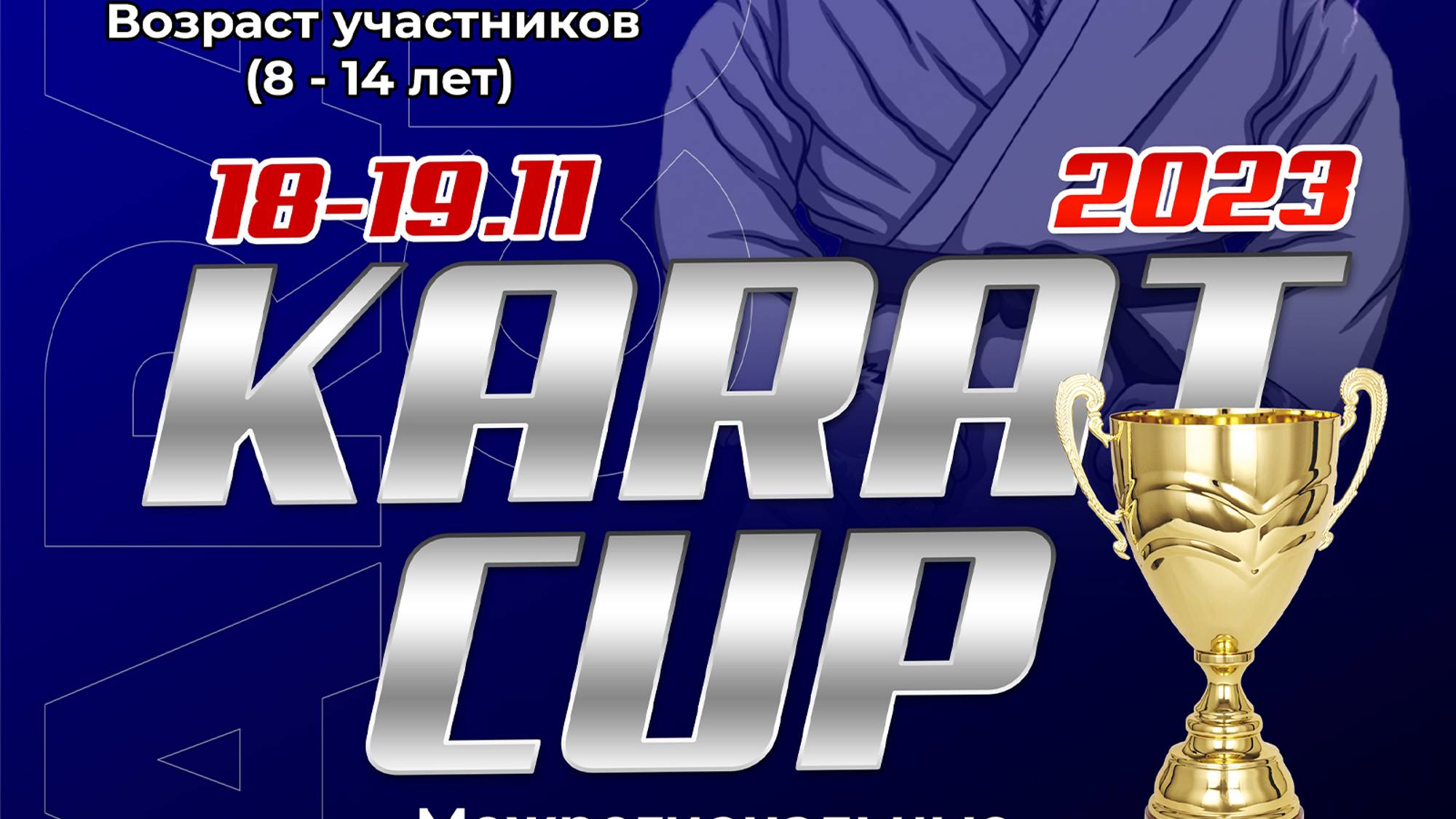 OREL, KARAT CUP 2023, NOVEMBER