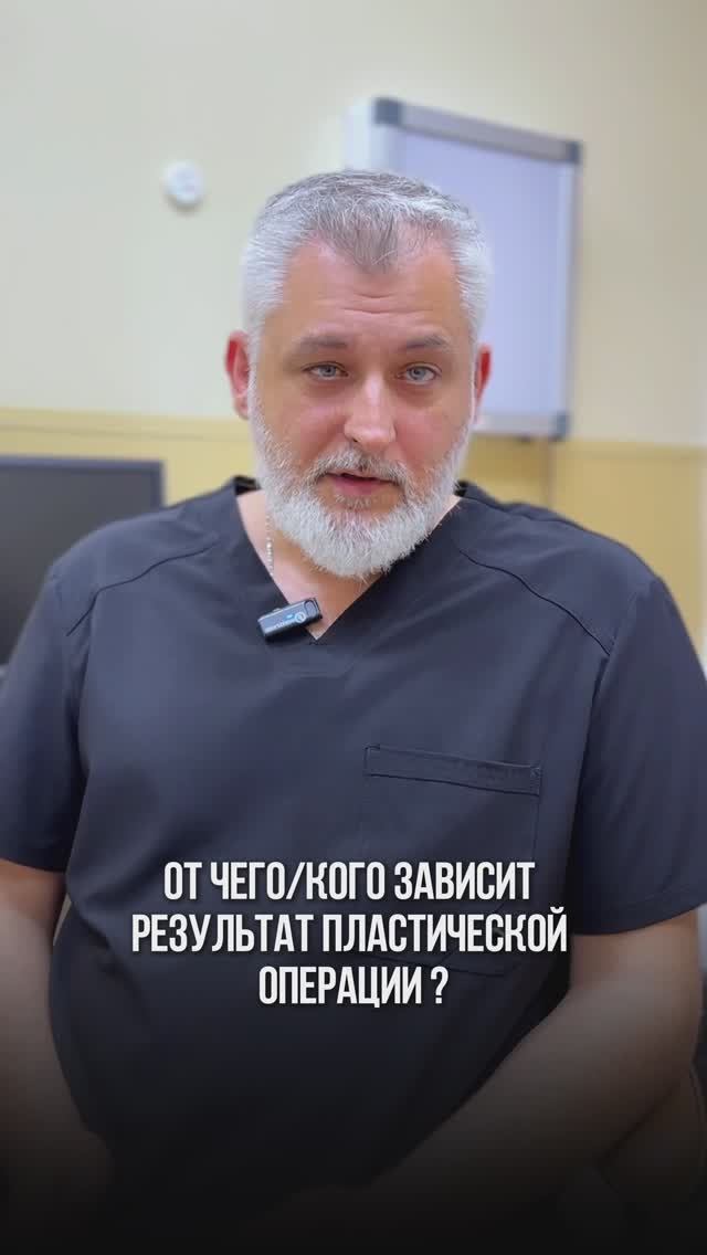 Как пациент влияет на результат операции🤔