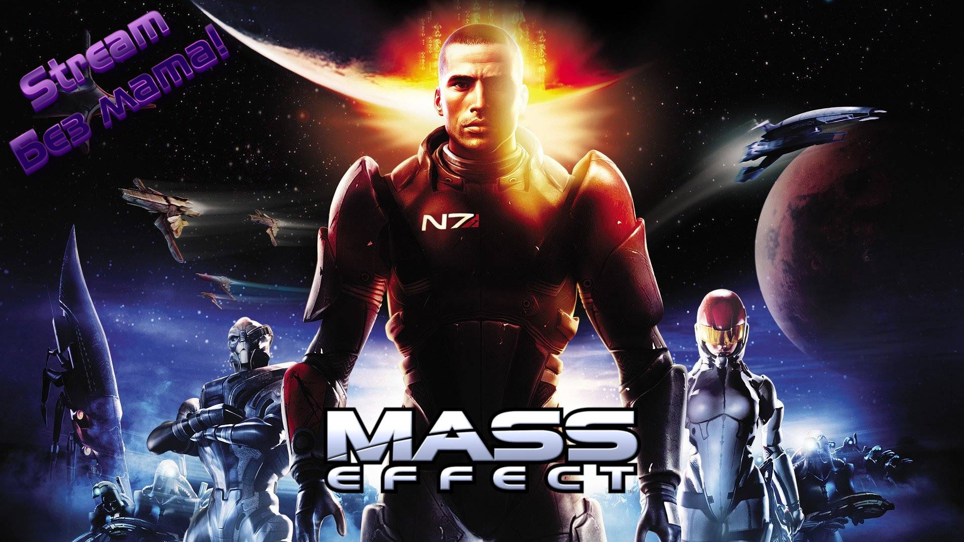 Mass Effect 1 прохождение № 003