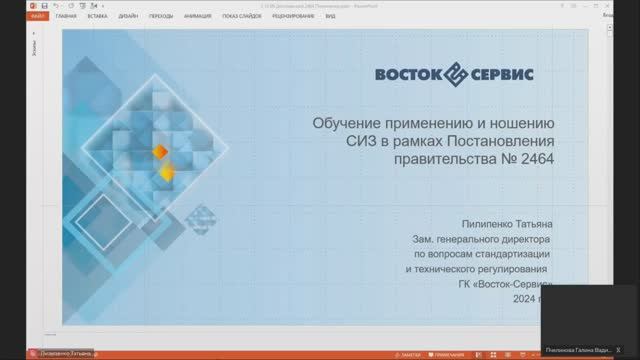 Обучение применению и ношению СИЗ в рамках Постановления правительства № 2464