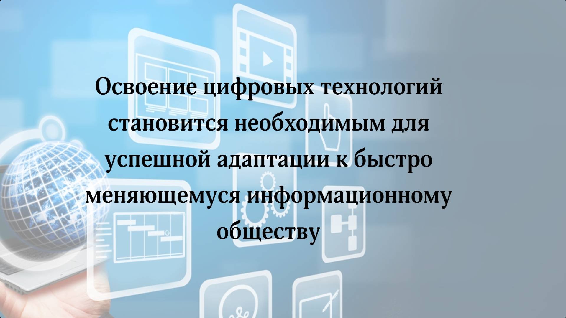Возможности применения цифровых образовательных ресурсов при изучении вариативного модуля «AC»