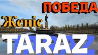 Парк победы Тараз