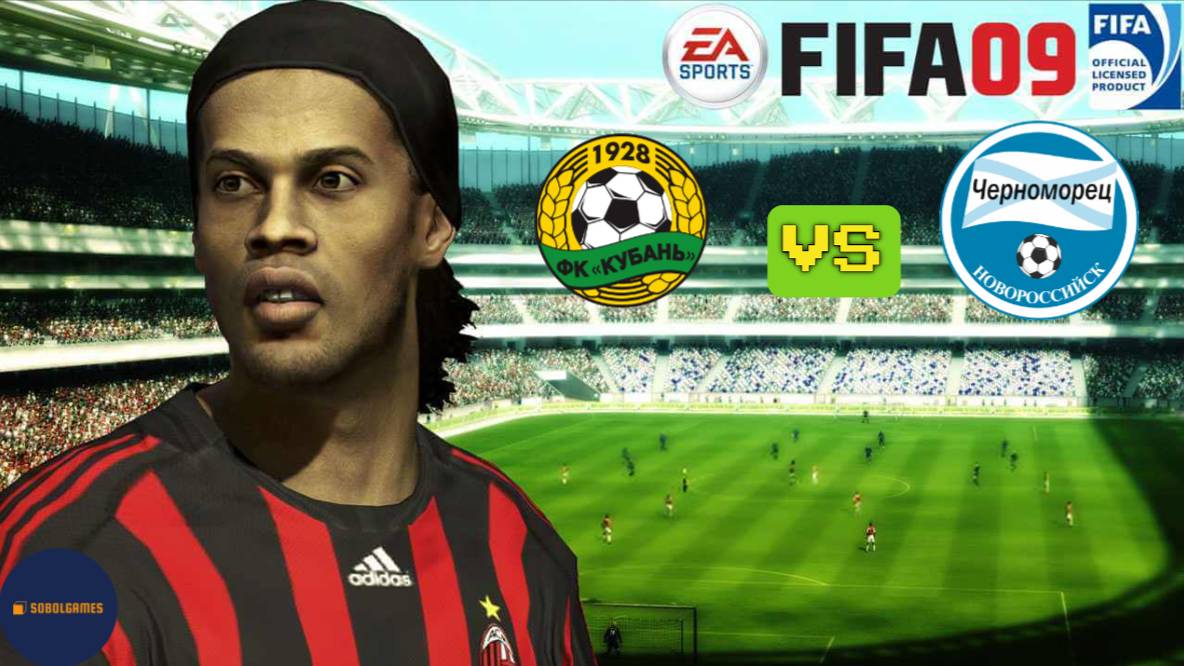 FIFA 09 РПЛ (Матч Кубань - Черноморец 02.01.2010. Текст. Роналду и Месси в составе)