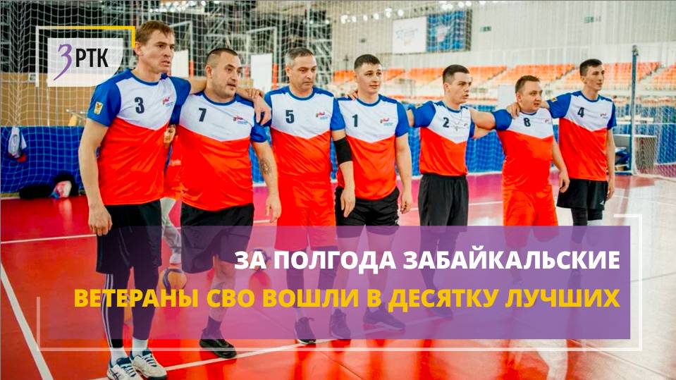 За полгода забайкальские ветераны СВО вошли в десятку лучших