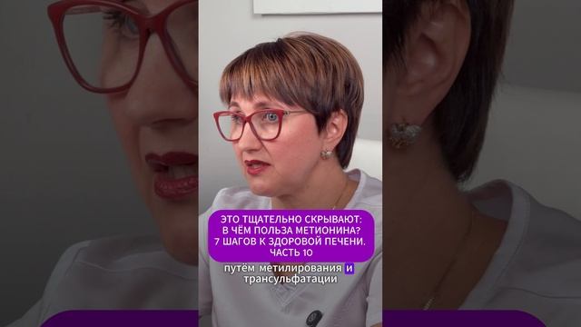 ЭТО ТЩАТЕЛЬНО СКРЫВАЮТ: В ЧЁМ ПОЛЬЗА МЕТИОНИНА? 7 ШАГОВ К ЗДОРОВОЙ ПЕЧЕНИ. ЧАСТЬ 10